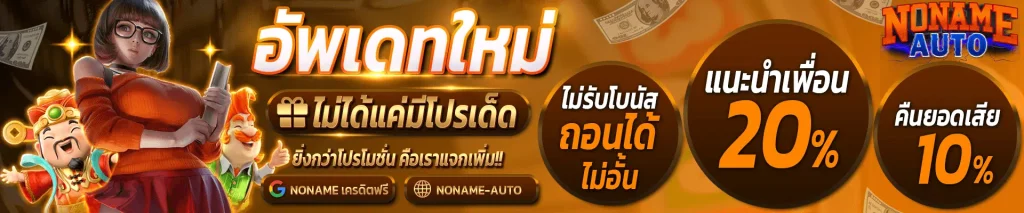 สล็อต noname 789